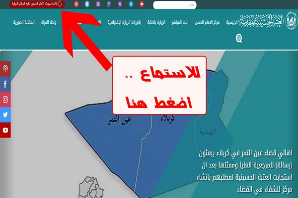 آغاز به کار رادیو بین المللی &laquo;صوت الإمام حسین (ع)&raquo; در کربلا