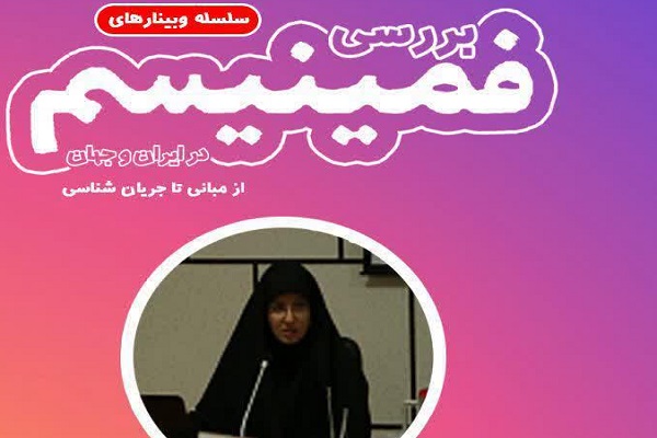 نشست«گره‌ها در منازعات چندفرهنگی‌گرایی و فمینیسم با تأکید بر زن مسلمان» برگزار می‌شود