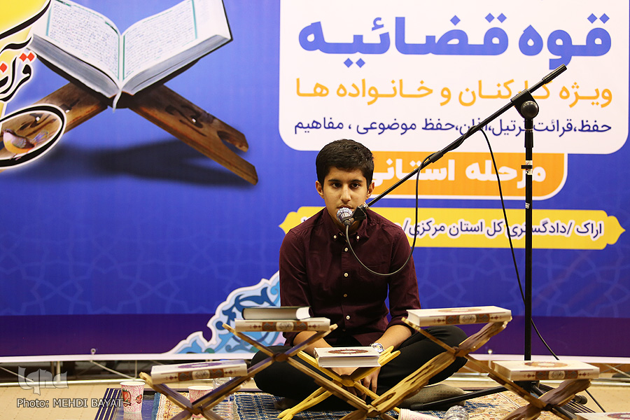 اعلام زمان برگزاری مرحله استانی مسابقات قرآن قوه قضائیه در تهران