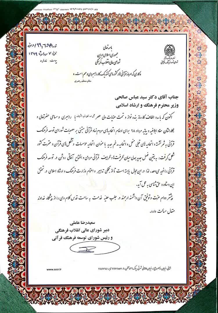 تقدیر از تلاش&zwnj;های وزیر ارشاد برای برگزاری انتخابات اتحادیه واحد قرآنی