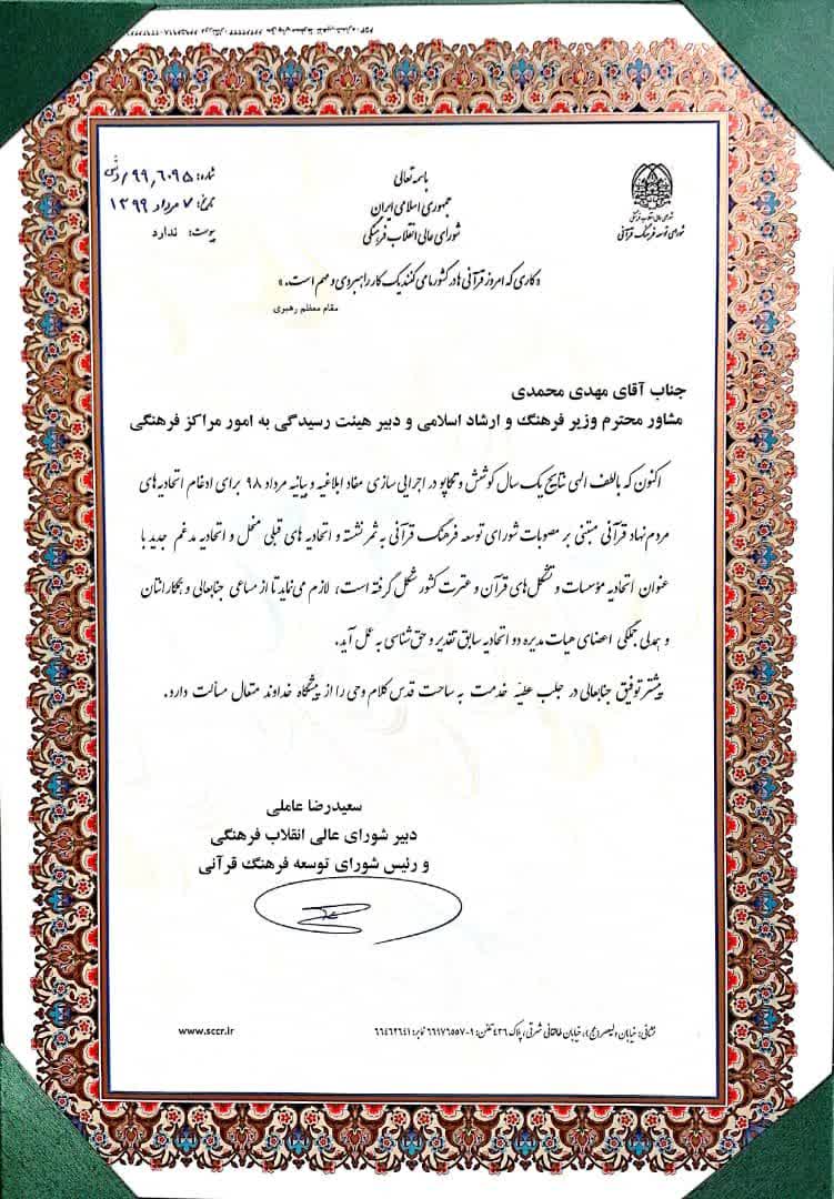 تقدیر از تلاش&zwnj;های وزیر ارشاد برای برگزاری انتخابات اتحادیه واحد قرآنی