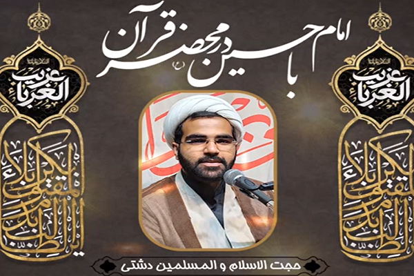 اقامه عزای حسینی در موسسه قرآنی بینات بوشهر + ‌صوت