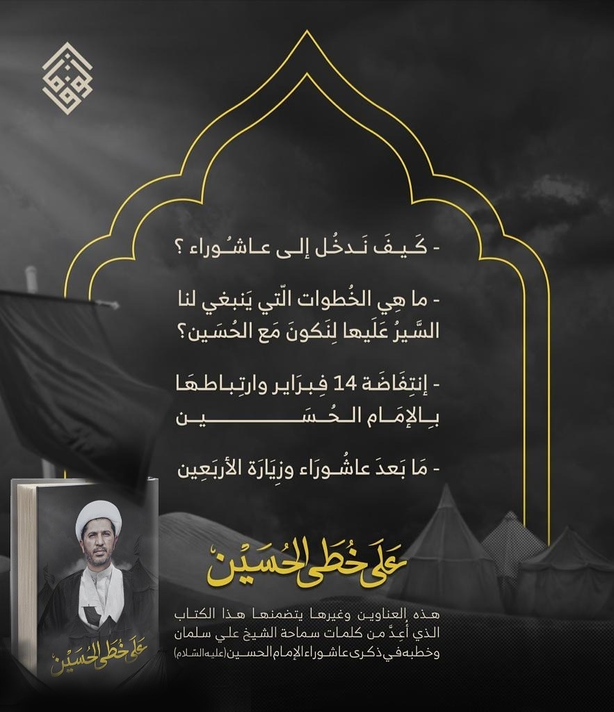 انتشار دیجیتال خطبههای عاشورایی دبیرکل الوفاق بحرین انتشار دیجیتال خطبههای عاشورایی دبیرکل الوفاق بحرین