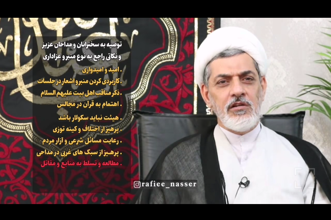 14 توصیه حجتالاسلام رفیعی به سخنرانان و مداحان/ امید به مردم بدهیم