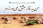 جلوه‌های «نماز» در حرکت امام حسین(ع) از مکه به کربلا