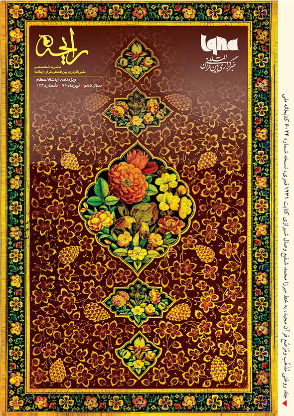 نشریه‌رایحه  ویژه‌نامه آیات‌الاحکام