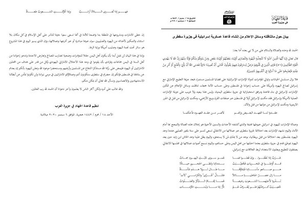 القاعده امارات و اسرائیل را تهدید کرد