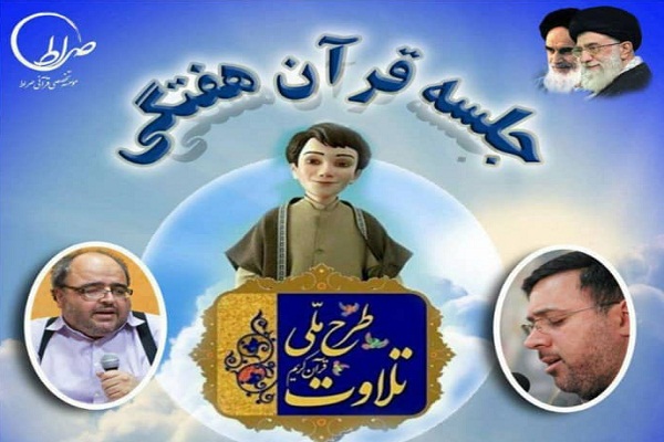 ارسالی///تلاوت نوجوانان طرح ملی تلاوت در جلسه قرآنی صراط