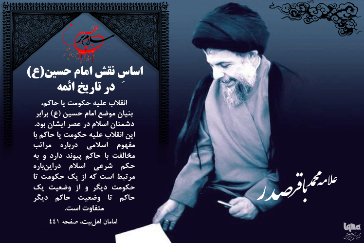 فتوتیتر | اساسِ نقش امام حسین (ع) در تاریخ ائمه