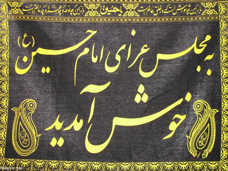 عزا خانه امام حسین(ع) را دریابید