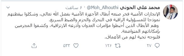 الحوثی از دستاوردهای قهرمانان یمنی در ایجاد امنیت در این کشور قدردانی کرد