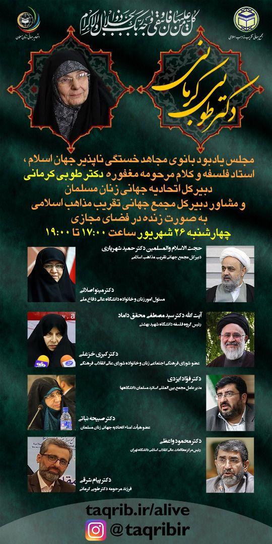 یادبود طوبی کرمانی به صورت مجازی برگزار می‌شود