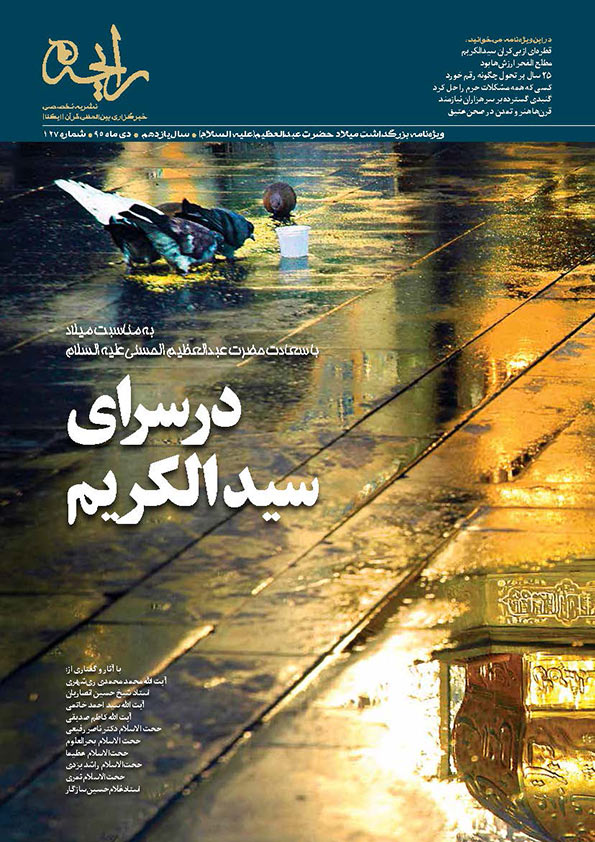 نشریه‌رایحه | در سرای سیدالکریم