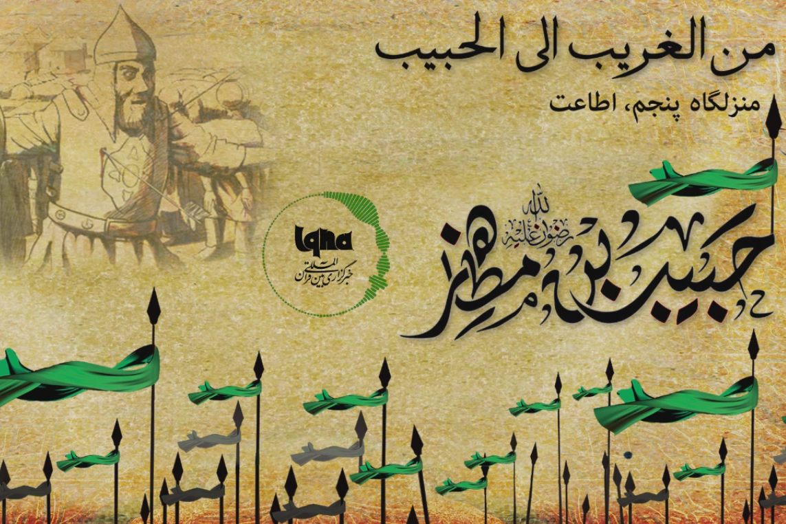 پادکست | منزلگاه پنجم، معرفت زهیر