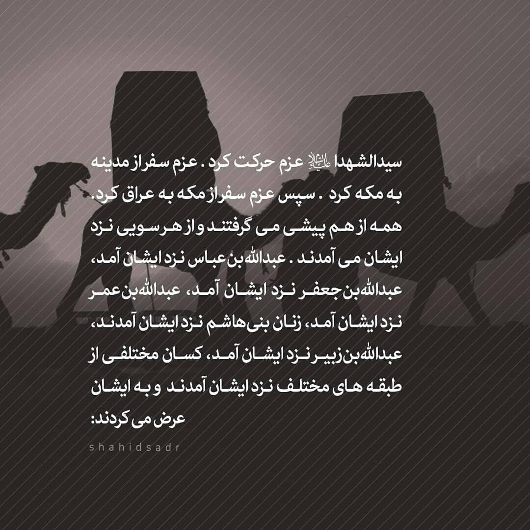 فتوتیتر | مرگ امت و از دست دادن اراده‌ها در زمان امام حسین (ع)