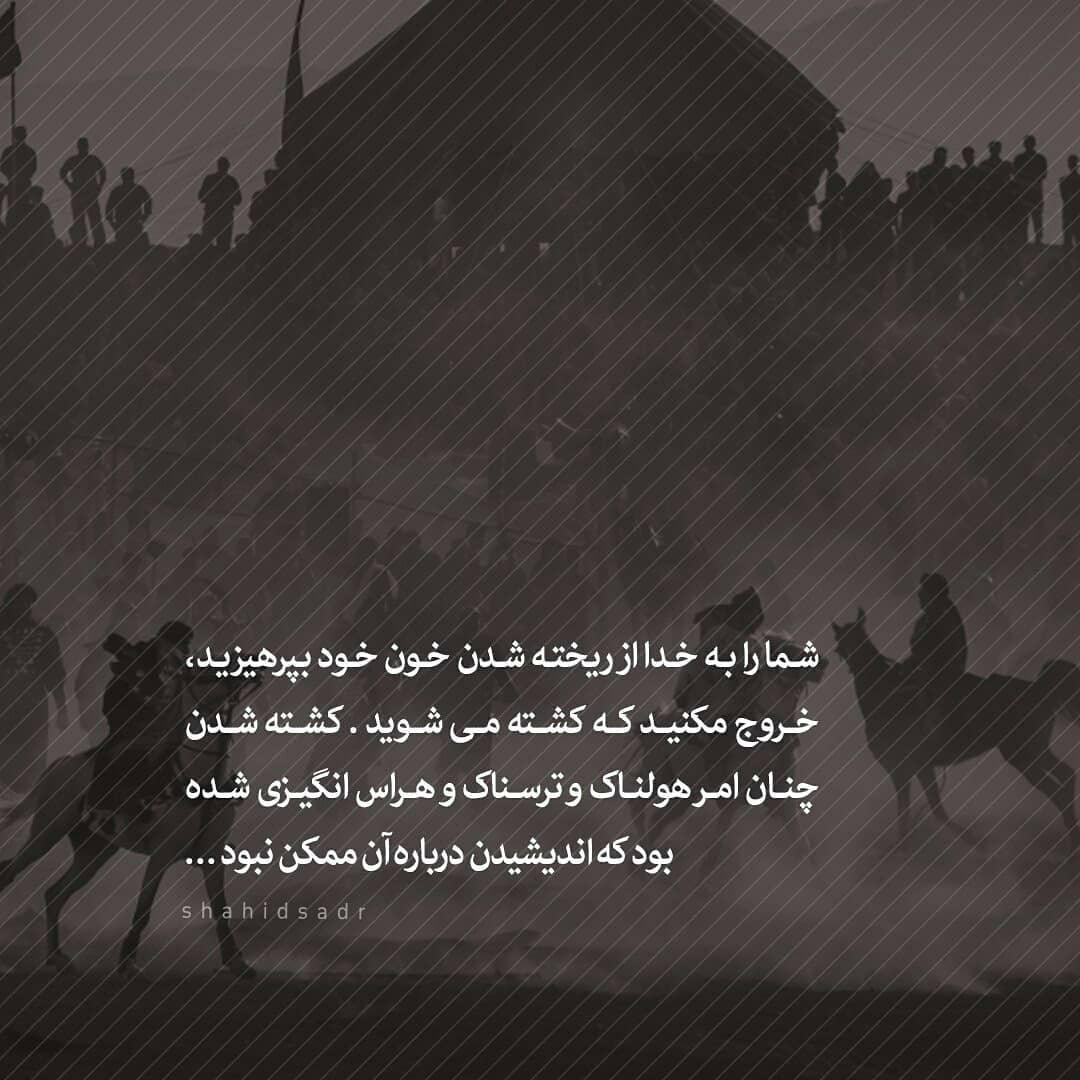 فتوتیتر | مرگ امت و از دست دادن اراده‌ها در زمان امام حسین (ع)