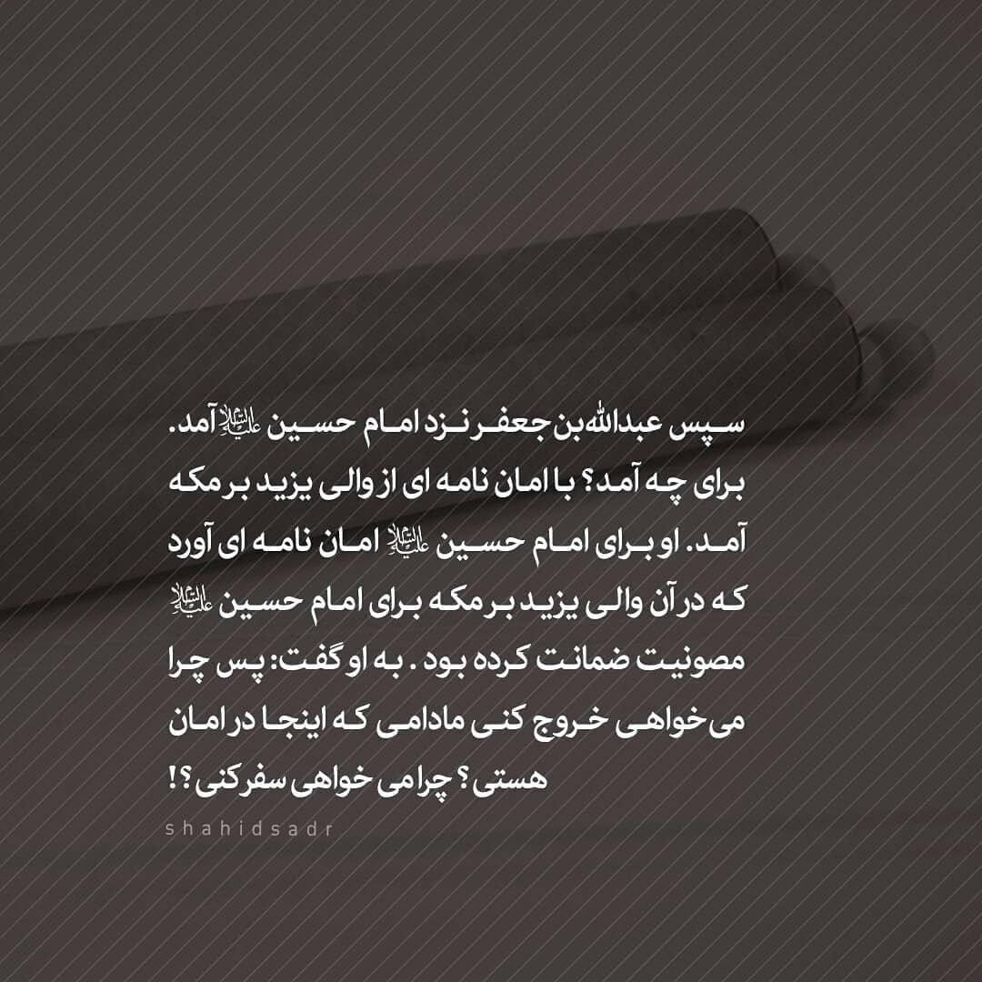 فتوتیتر | مرگ امت و از دست دادن اراده‌ها در زمان امام حسین (ع)