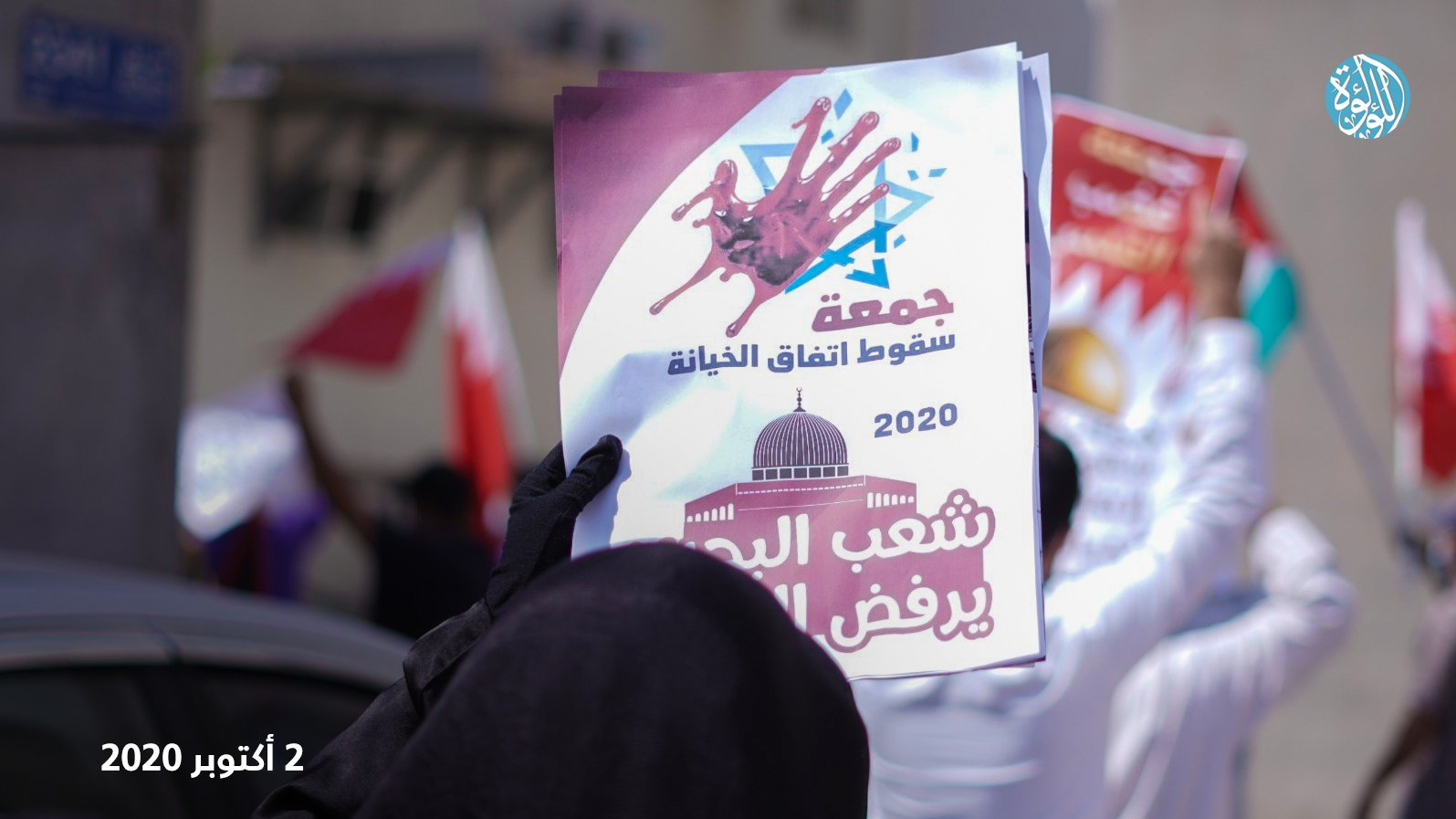 تظاهرات مردم بحرین در محکومیت عادی‌سازی روابط با رژیم صهیونیستی