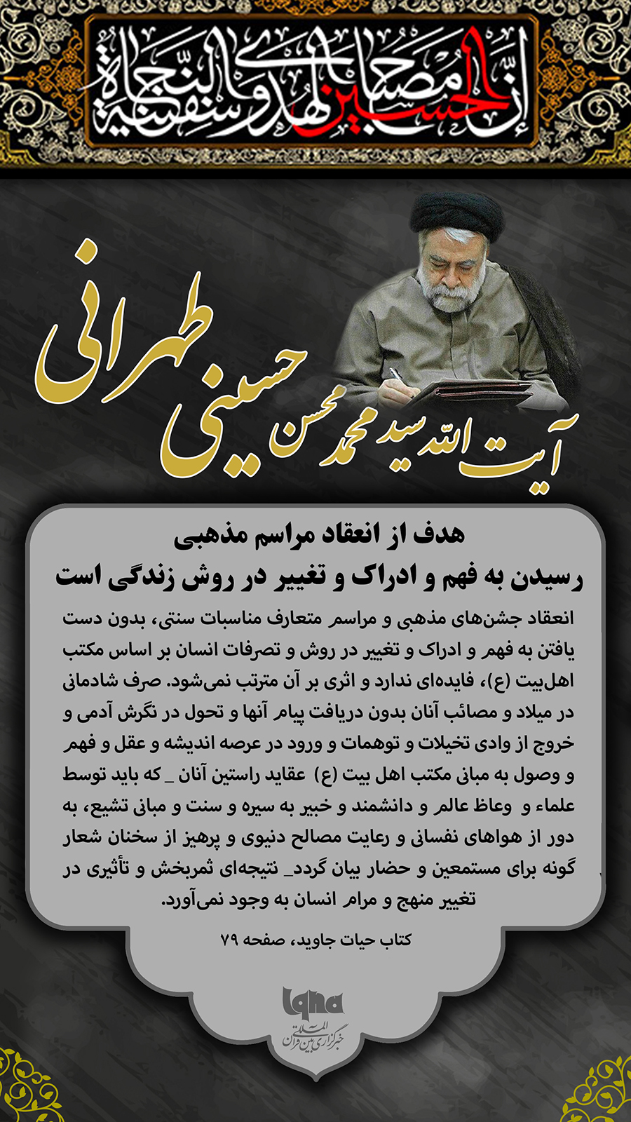 تغییر در روش زندگی؛ هدف از انعقاد مراسم مذهبی