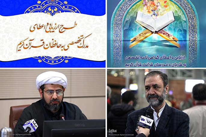 ارزیابی قاریان و مدرسان