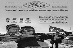 برپایی نمایشگاه عکس سوگواره «مهر محرم» در حرم رضوی