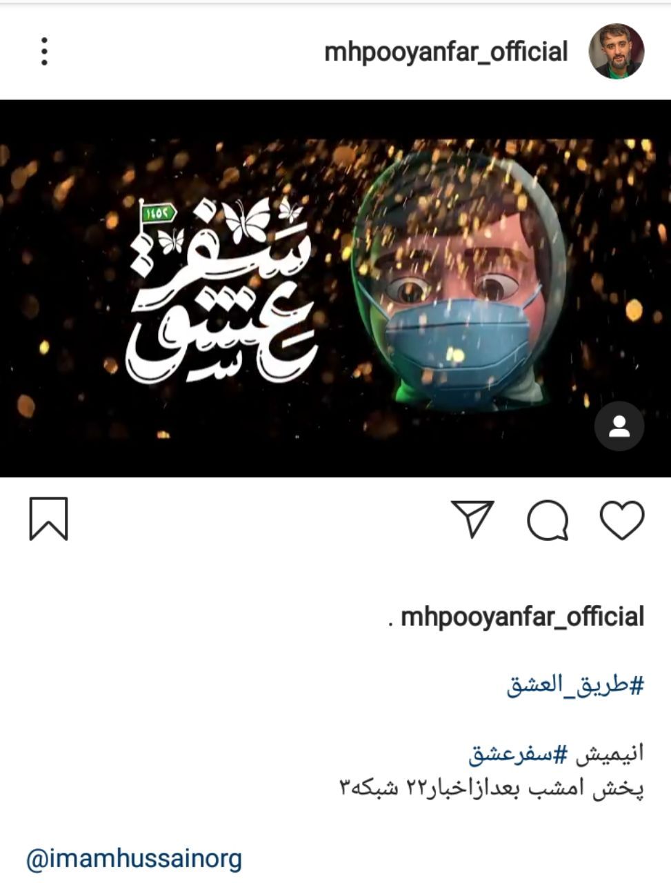 انیمیشن &laquo;سفر عشق&raquo; همزمان با فرارسیدن اربعین حسینی پخش می&zwnj;شود