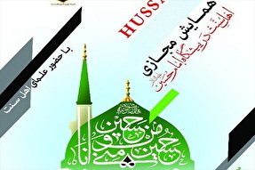 همایش «اهل ‌سنت در پیشگاه امام حسین (ع)» برگزار شد
