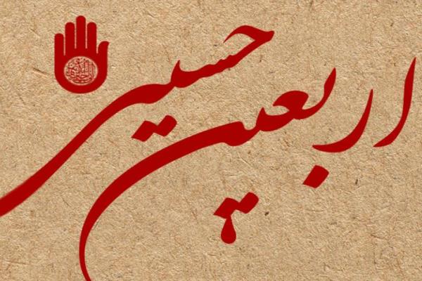 انتشار غزلی در اربعین حسینی/ این اربعین، با یادتان، خانه&zwnj;نشینم