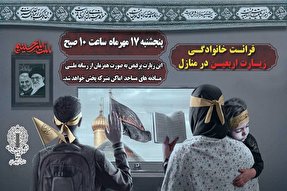 قرائت خانوادگی «زیارت اربعین» در آذربایجان‌غربی