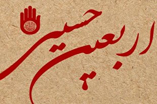 این اربعین با یادتان خانه‌نشینم