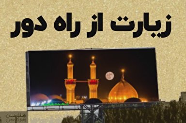 موشن گرافیک |‌ اعمال اربعین از راه دور