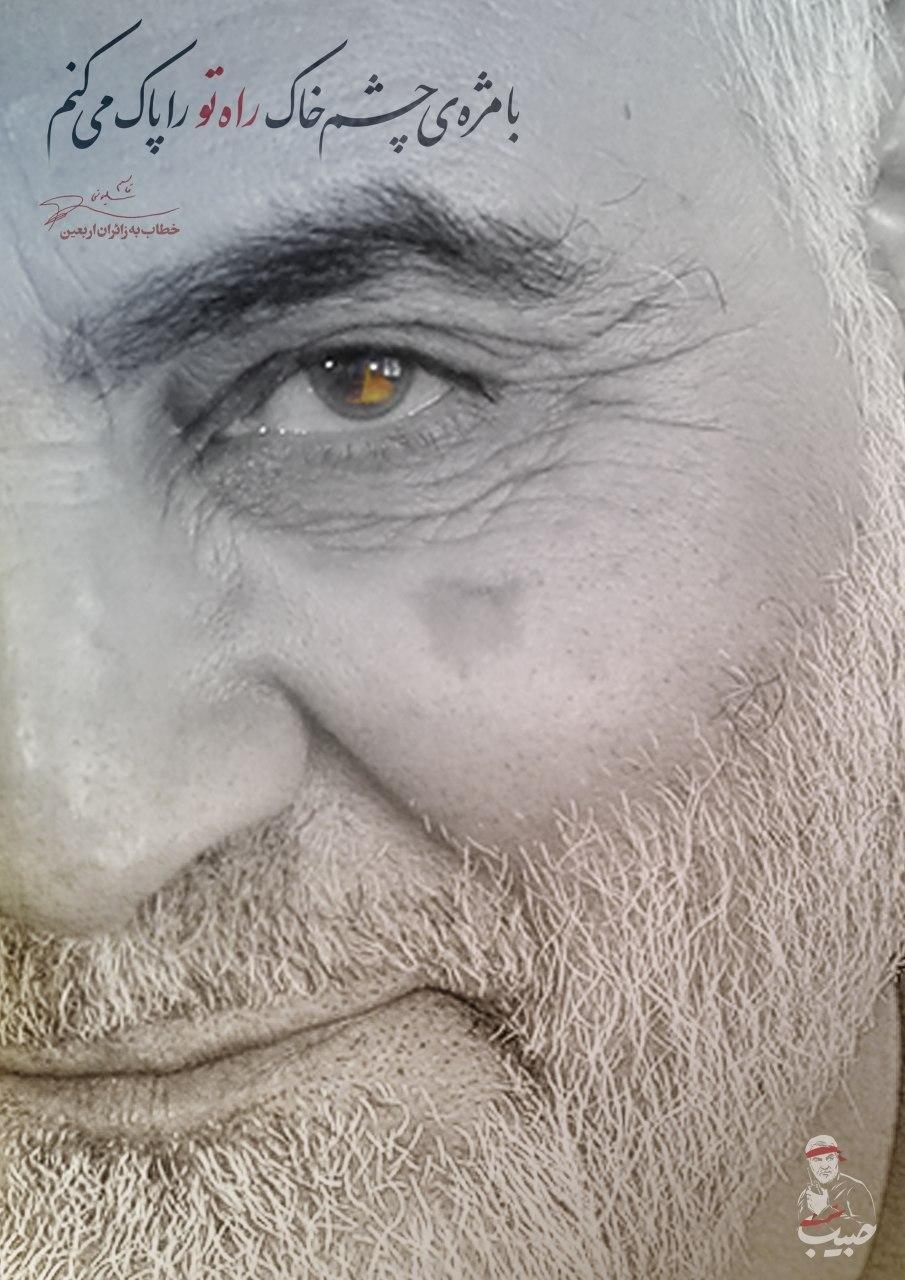 پوستر | جمله منتشرنشده حاج قاسم سلیمانی خطاب به زائران اربعین