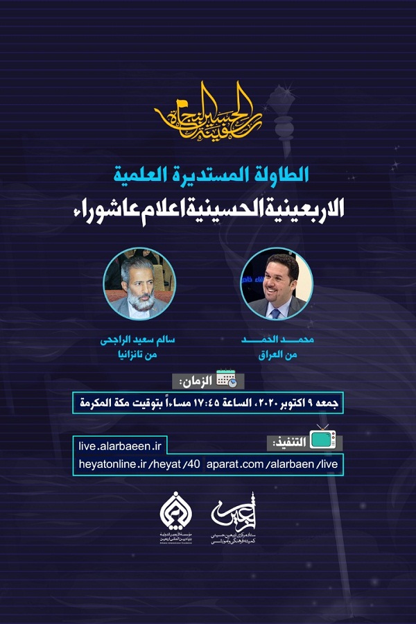 برگزاری وبینار علمی «اربعین حسینی، رسانه عاشورا»