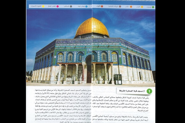 انتشار چاپ دوم راهنمای آشنایی با مسجد الاقصی +عکس