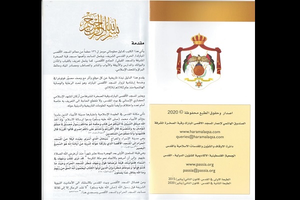 انتشار چاپ دوم راهنمای آشنایی با مسجد الاقصی +عکس