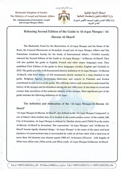 انتشار چاپ دوم راهنمای آشنایی با مسجد الاقصی +عکس