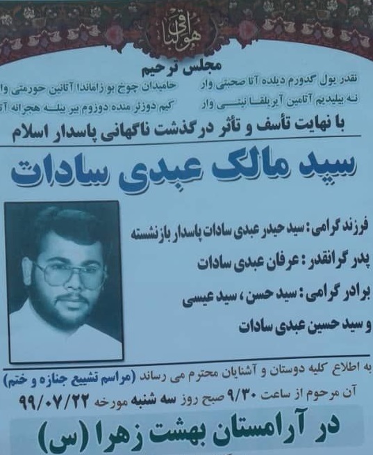 «سید مالک عبدی سادات» قاری ممتاز اردبیل درگذشت