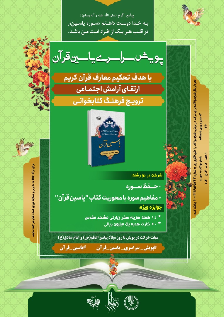 پویش سراسری &laquo;یاسین قرآن&raquo; 