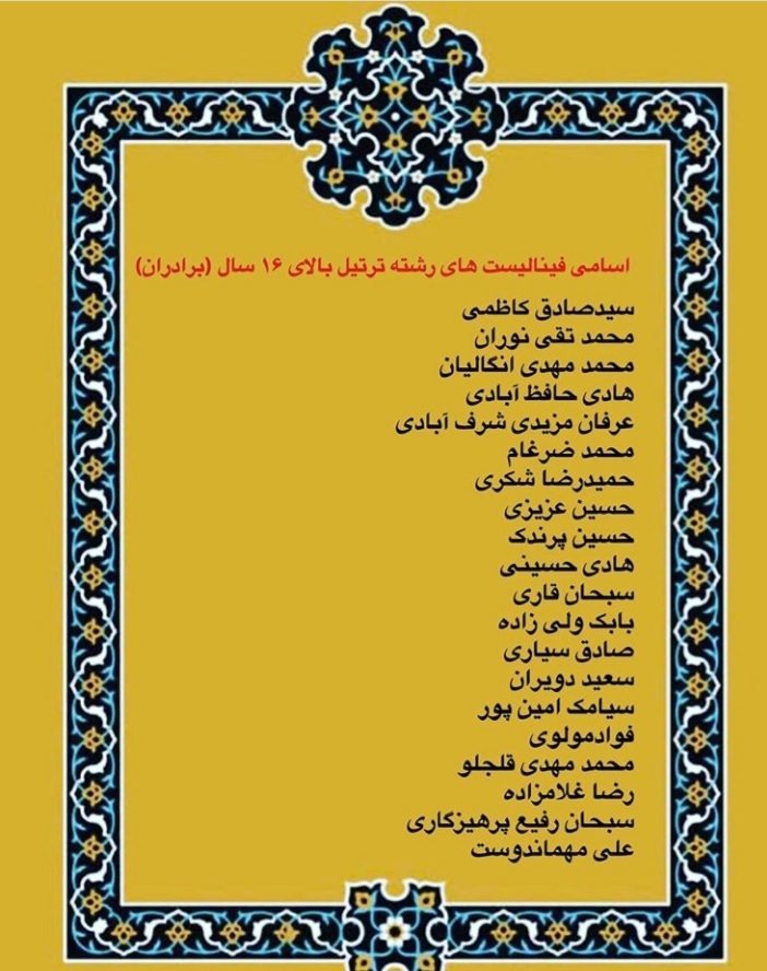 ارسالی// اسامی فینالیست های چهاردهمین مسابقات امام علی(ع) ارسالی// اسامی فینالیست های چهاردهمین مسابقات امام علی(ع)
