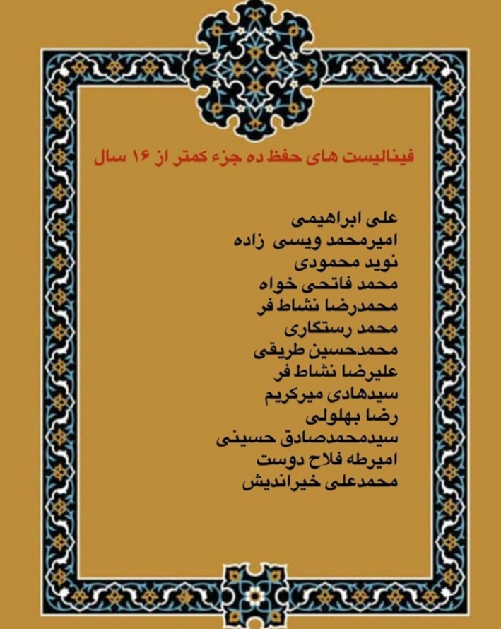 ارسالی// اسامی فینالیست های چهاردهمین مسابقات امام علی(ع) ارسالی// اسامی فینالیست های چهاردهمین مسابقات امام علی(ع)