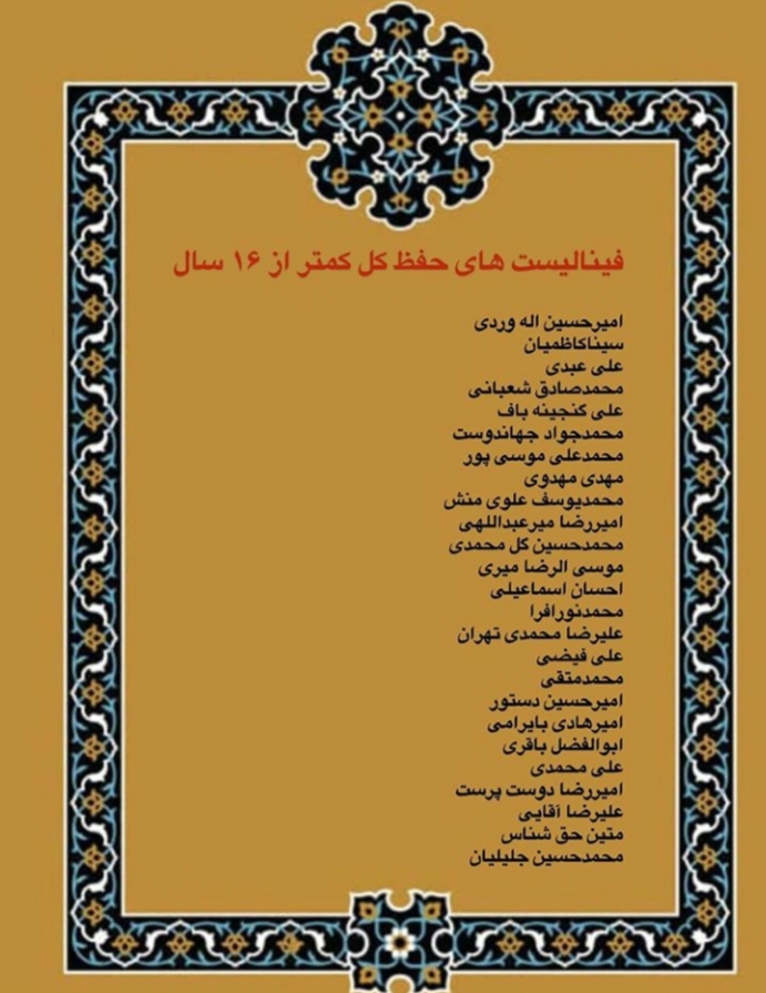 ارسالی// اسامی فینالیست های چهاردهمین مسابقات امام علی(ع) ارسالی// اسامی فینالیست های چهاردهمین مسابقات امام علی(ع)