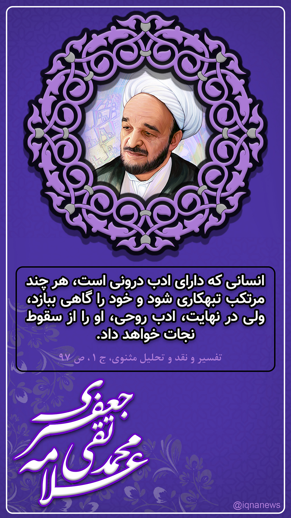 علامه جعفری