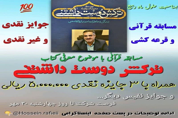 برگزاری مسابقه معرفی کتاب «ترکش‌ دوست داشتنی» در فضای مجازی