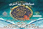 اعلام قرعه‌های تلاوت مسابقات سراسری قرآن + جدول