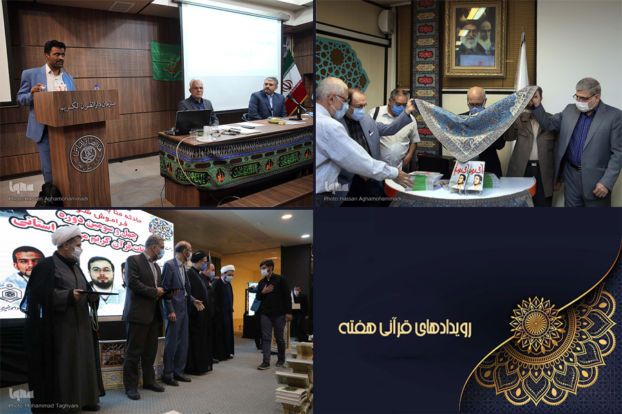 اعلام اجرای سومین پایش دستگاه‌های قرآنی و رونمایی از «آخرین تلاوت»