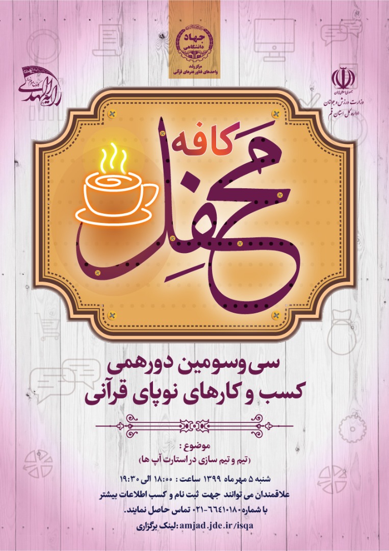 سیوسومین «کافه محفل» برپا میشود سیوسومین «کافه محفل» برپا میشود