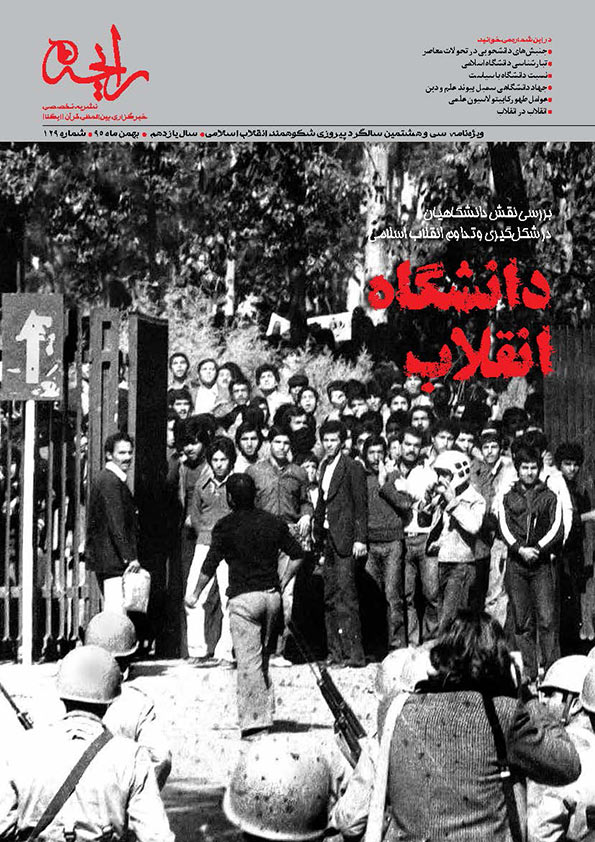 نشریه‌ رایحه | ویژه‌نامه سی‌و‌هشتمین سالگرد پیروزی شکوهمند انقلاب اسلامی