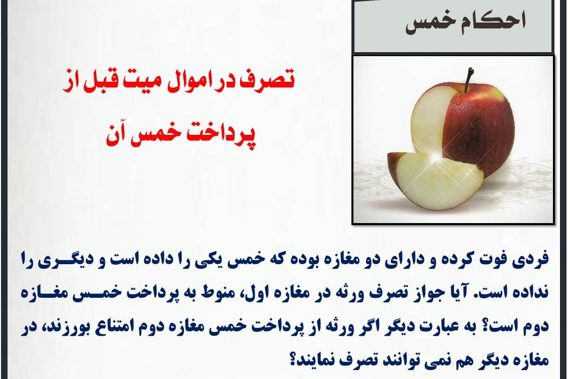 خمس از اموال میت خمس از اموال میت