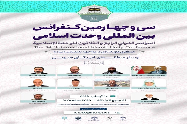 وبینار منطقه&zwnj;ای آمریکای جنوبی برگزار می&zwnj;شود