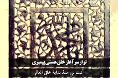 نماآوای | رسول رحمت